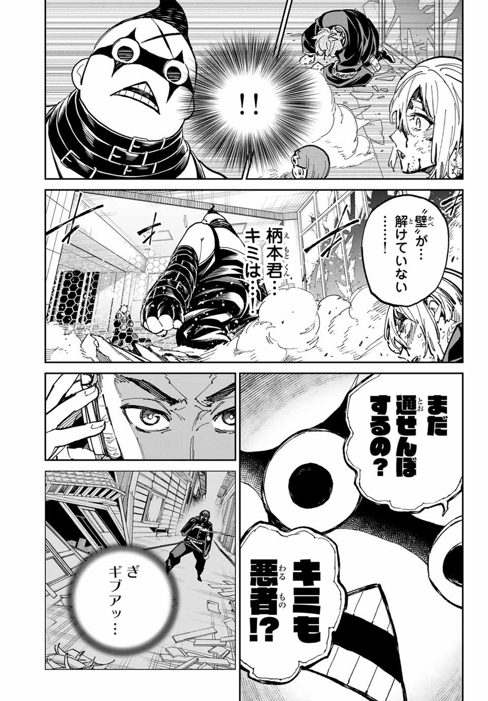 デッドアカウント 第70話 - Page 17