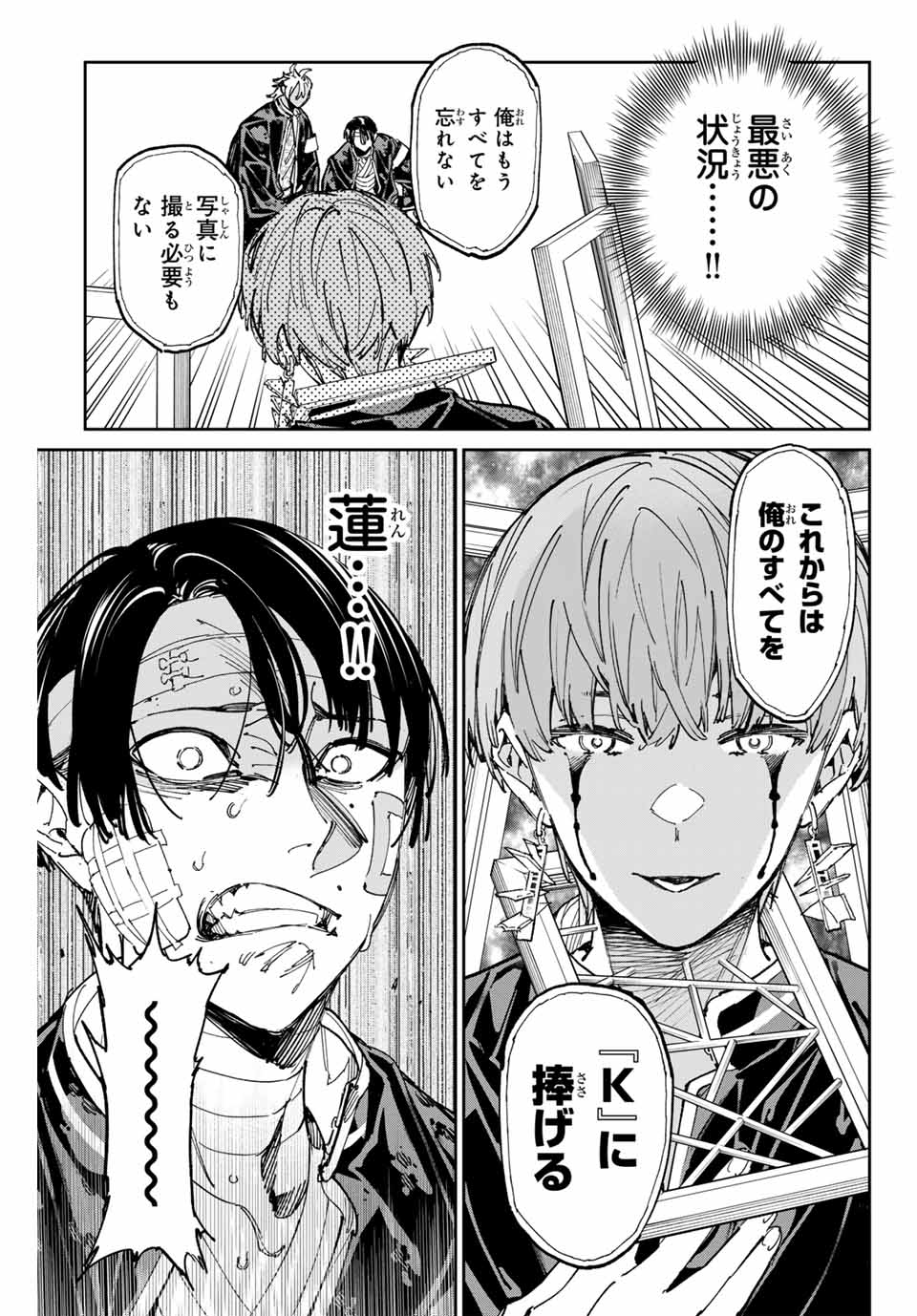 デッドアカウント 第70話 - Page 7