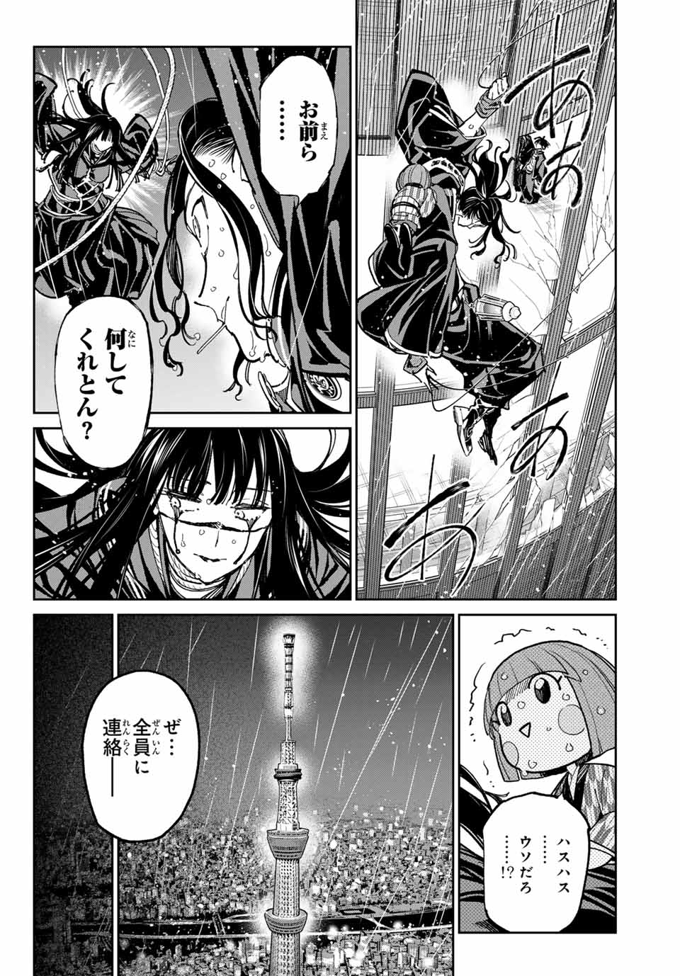 デッドアカウント 第70話 - Page 8