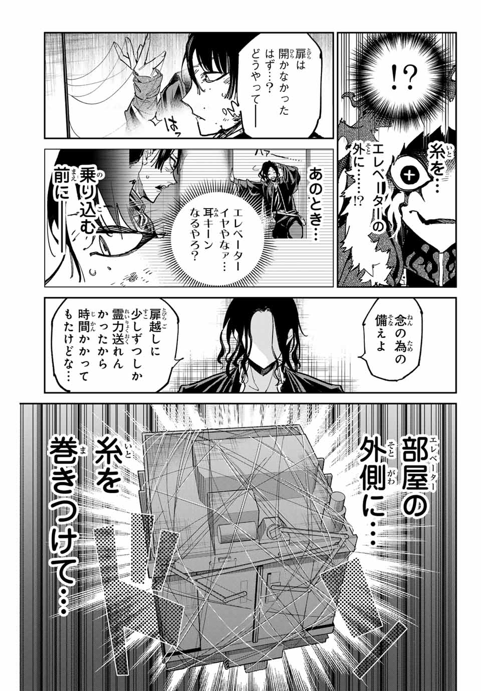 デッドアカウント 第65話 - Page 13