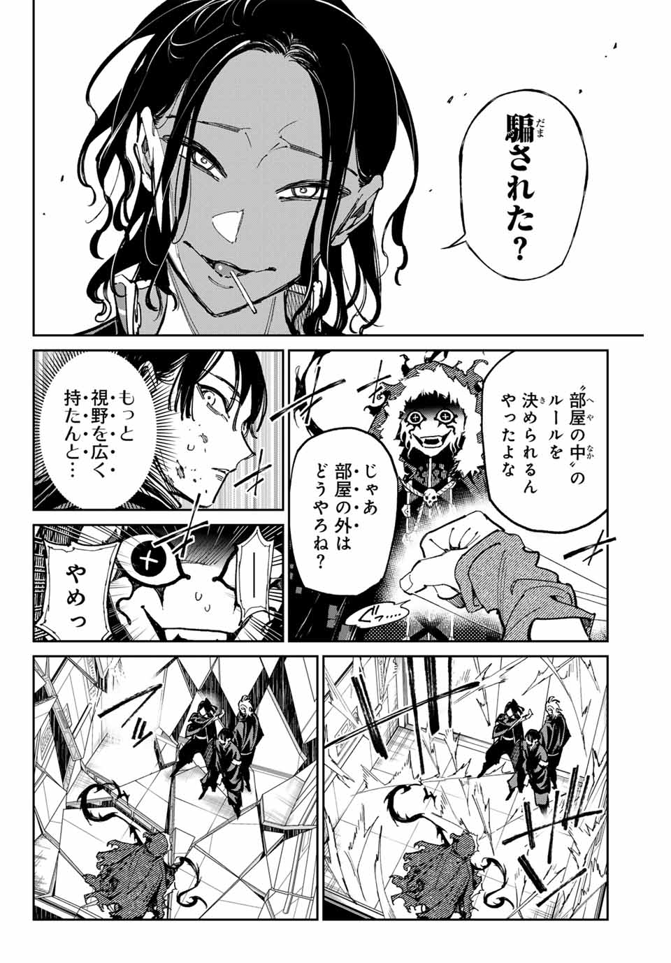 デッドアカウント 第65話 - Page 14