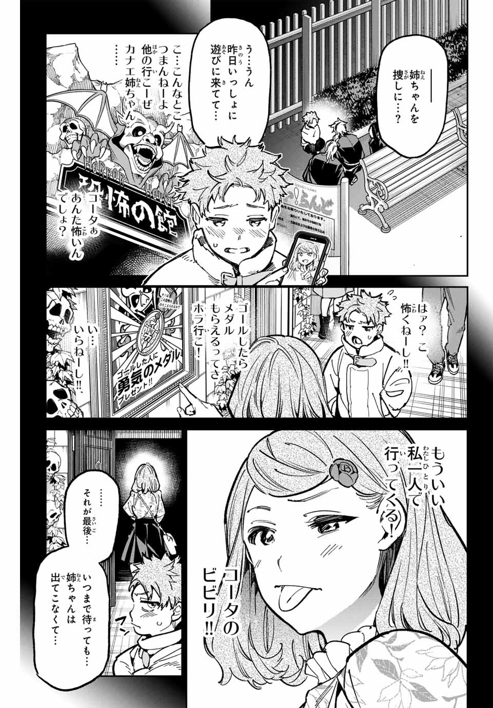 デッドアカウント 第33話 - Page 7