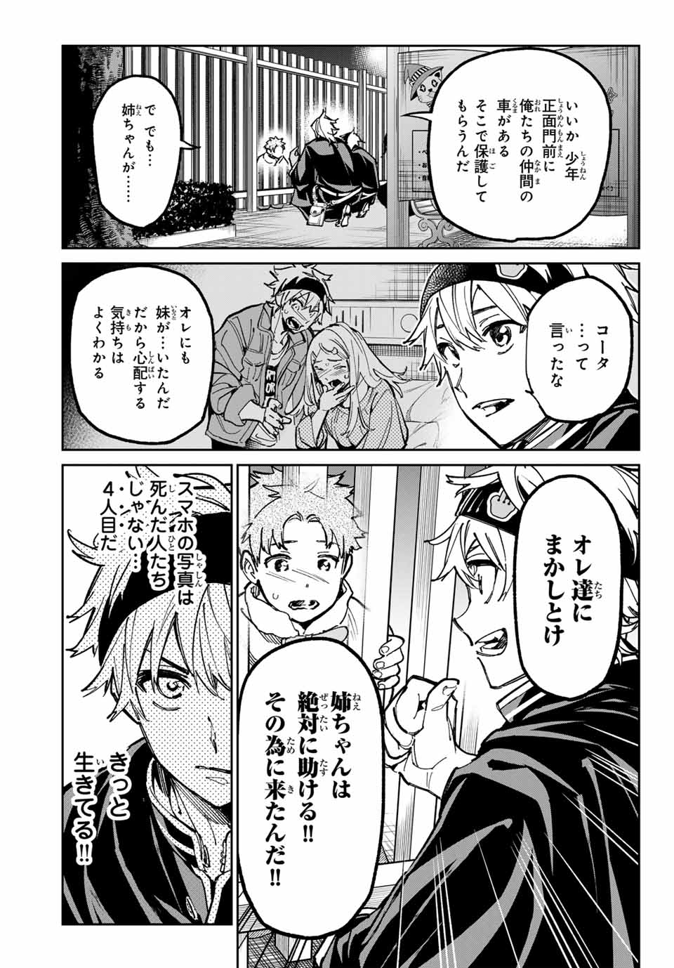 デッドアカウント 第33話 - Page 9