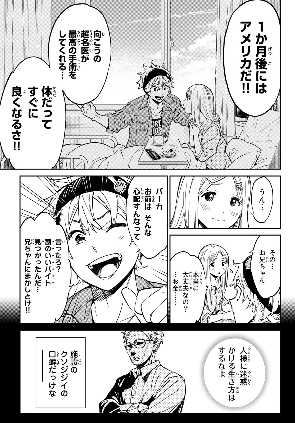 デッドアカウント 第1話 - Page 9