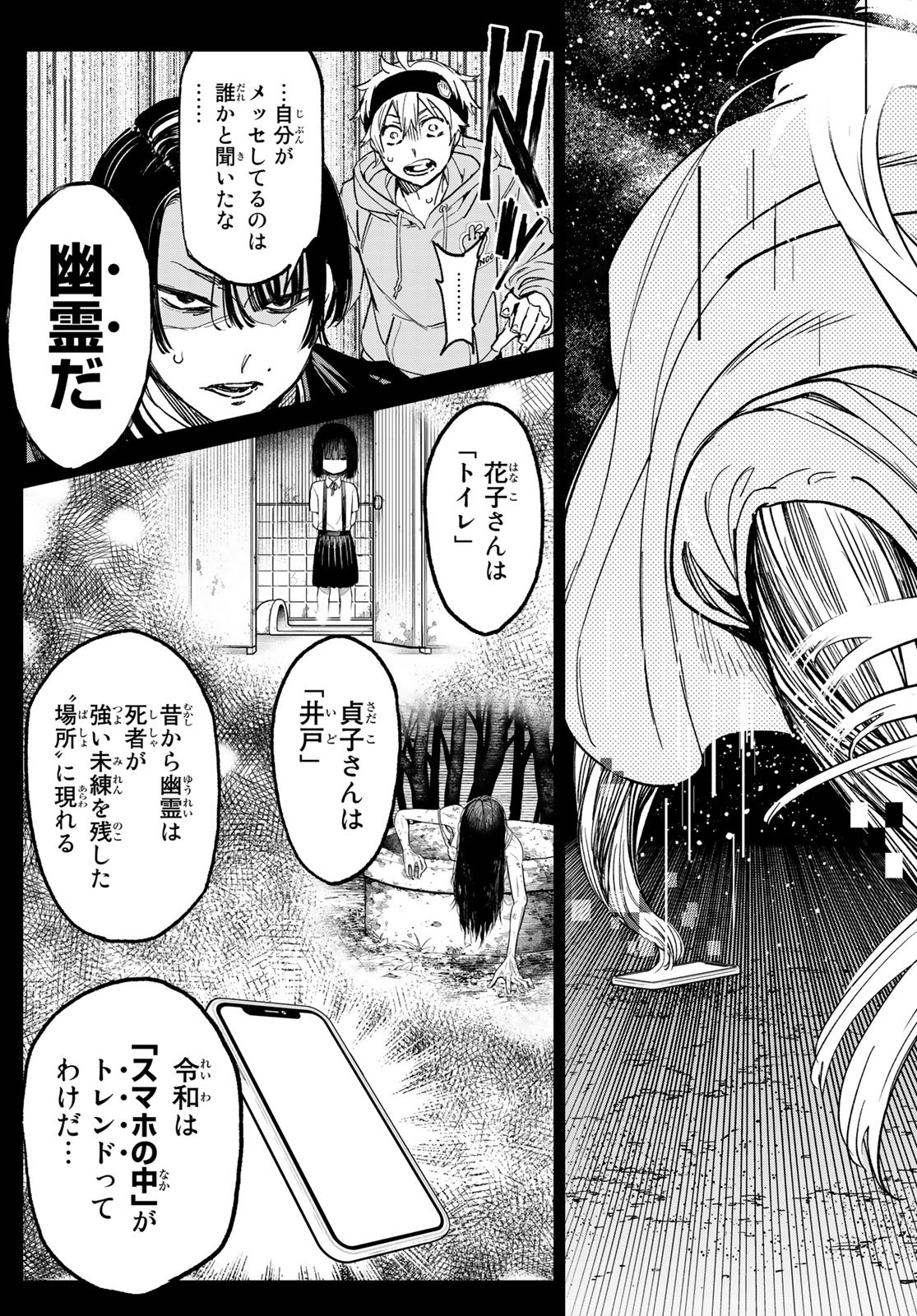 デッドアカウント 第1話 - Page 32