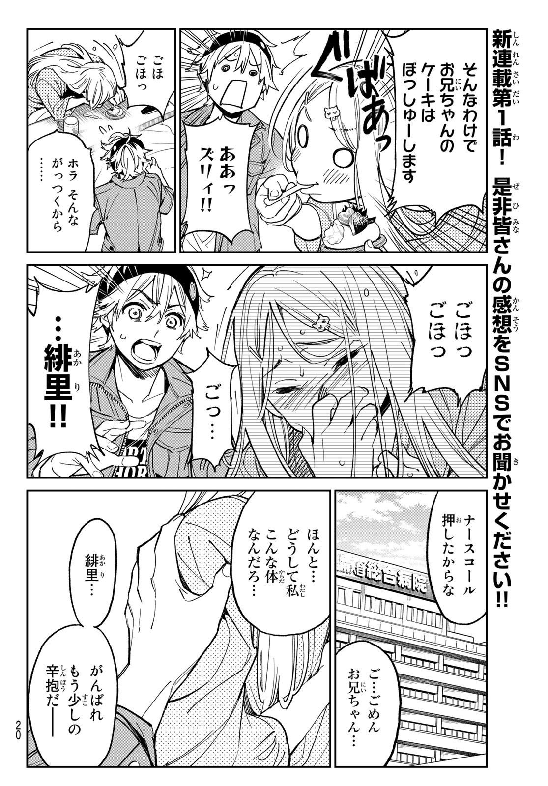 デッドアカウント 第1話 - Page 8