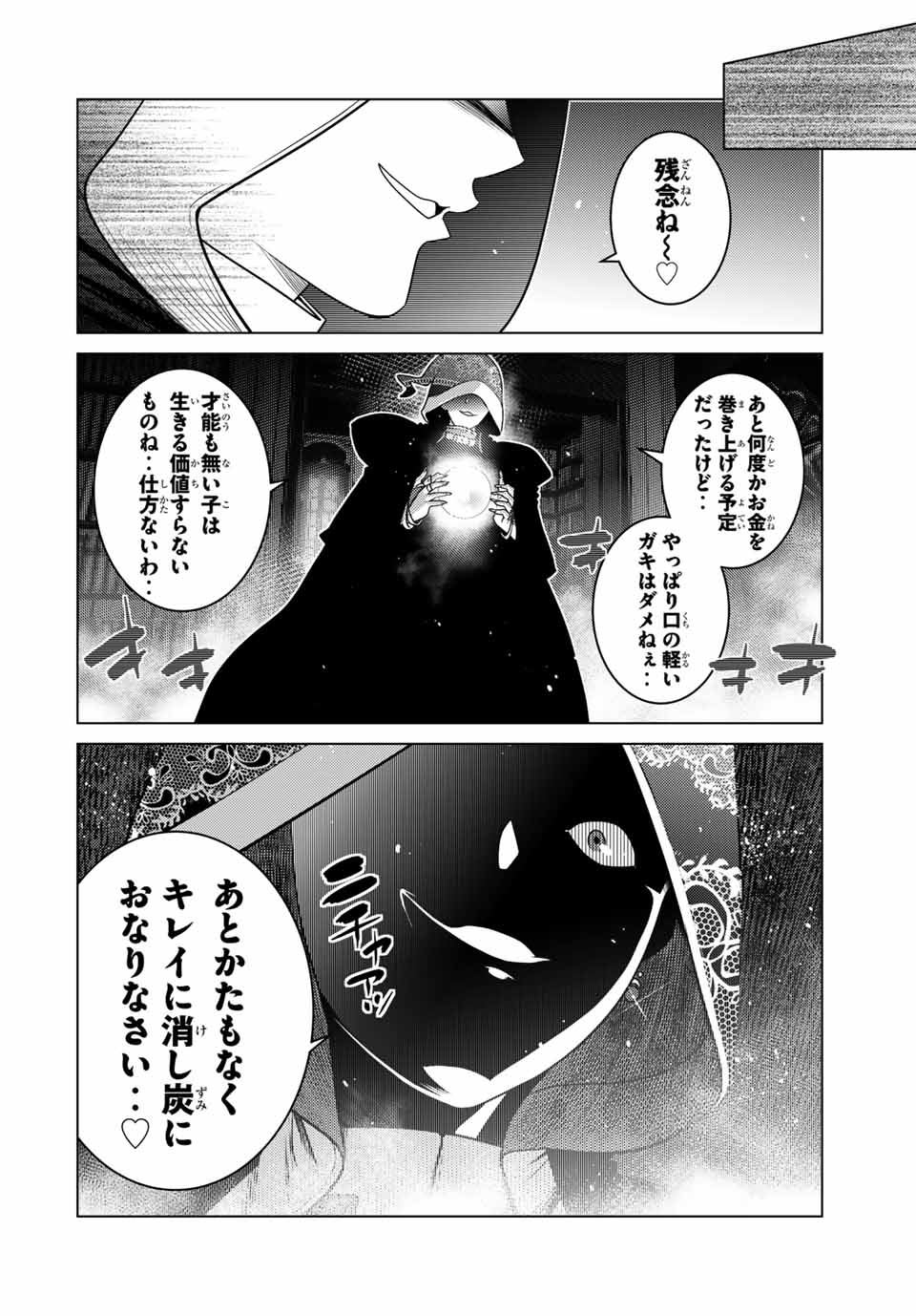 触手魔術師の成り上がり 第12.2話 - Page 10