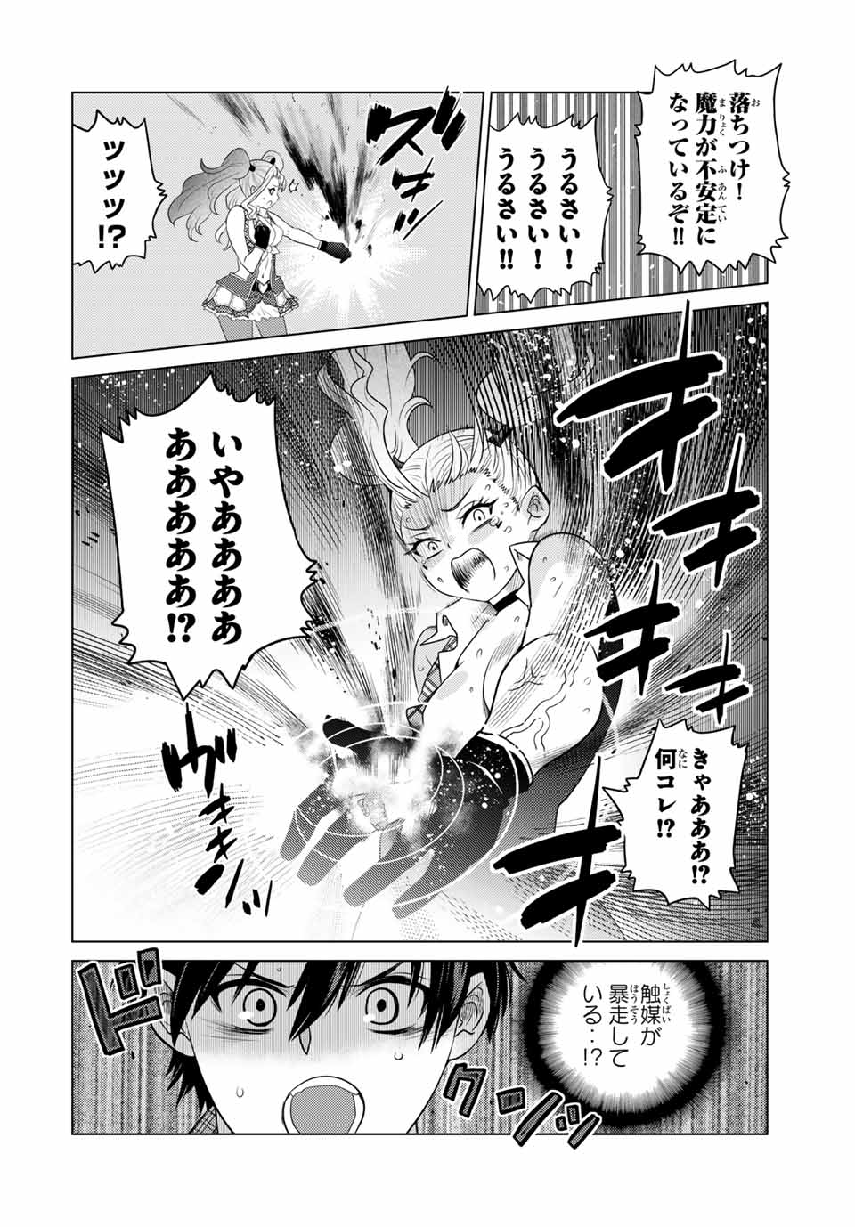 触手魔術師の成り上がり 第12.2話 - Page 8