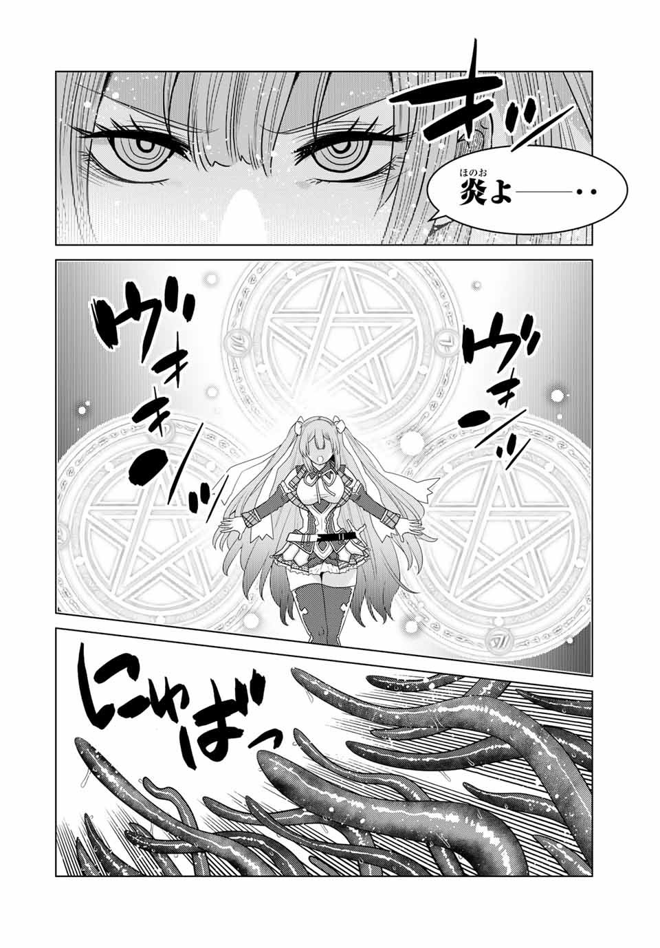 触手魔術師の成り上がり 第16.1話 - Page 2