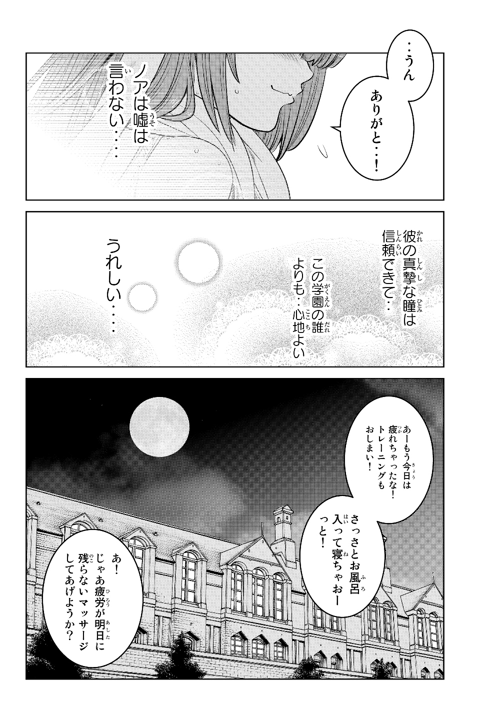 触手魔術師の成り上がり 第3話 - Page 8
