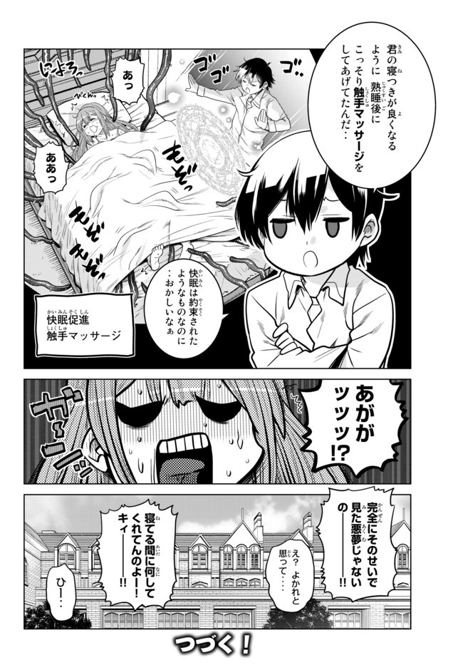 触手魔術師の成り上がり 第5.5話 - Page 10