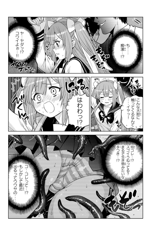 触手魔術師の成り上がり 第5.5話 - Page 2