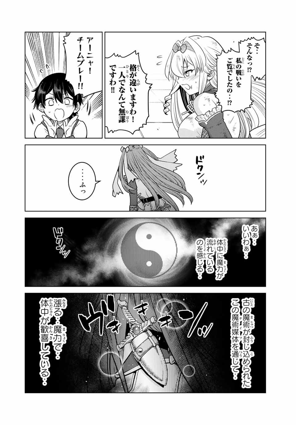 触手魔術師の成り上がり 第14.1話 - Page 13