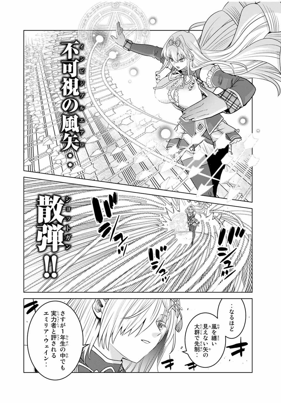 触手魔術師の成り上がり 第14.1話 - Page 3