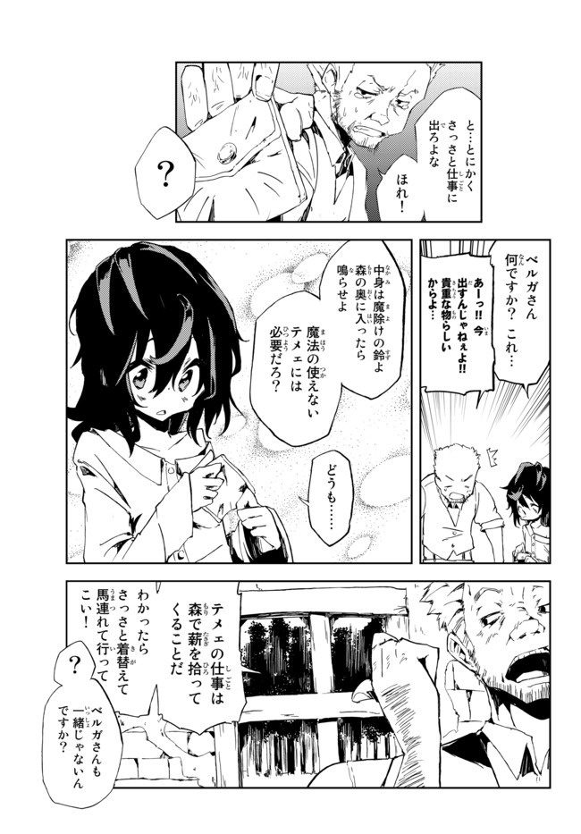 呪刻印の転生冒険者 ~最強賢者、自由に生きる~ 第1話 - Page 59