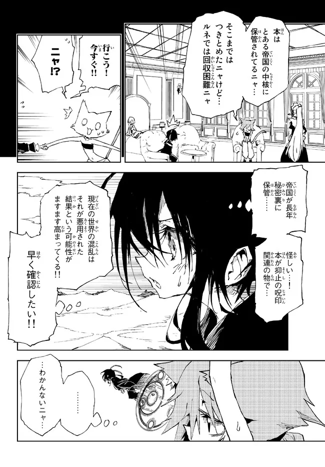 呪刻印の転生冒険者 ~最強賢者、自由に生きる~ 第17.1話 - Page 2