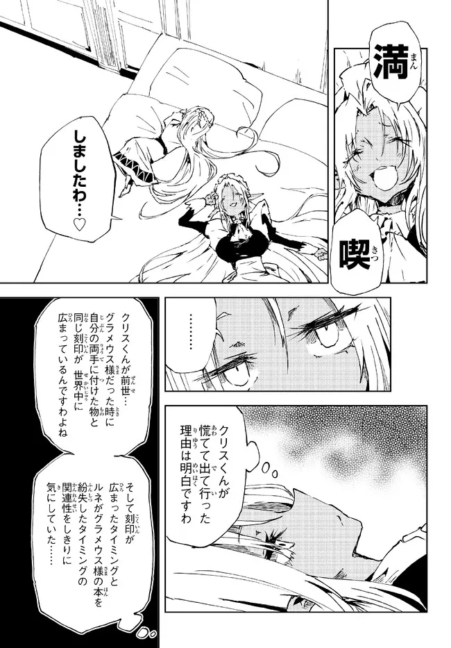 呪刻印の転生冒険者 ~最強賢者、自由に生きる~ 第17.1話 - Page 9