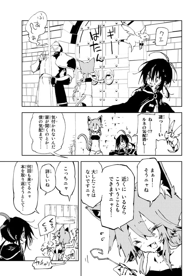 呪刻印の転生冒険者 ~最強賢者、自由に生きる~ 第18.2話 - Page 6