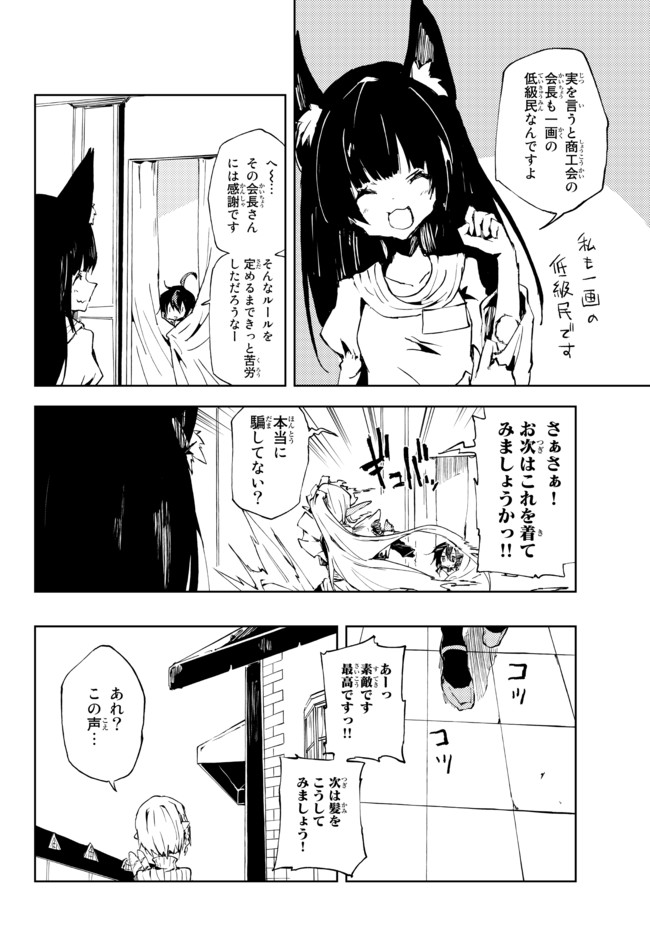 呪刻印の転生冒険者 ~最強賢者、自由に生きる~ 第10.2話 - Page 3