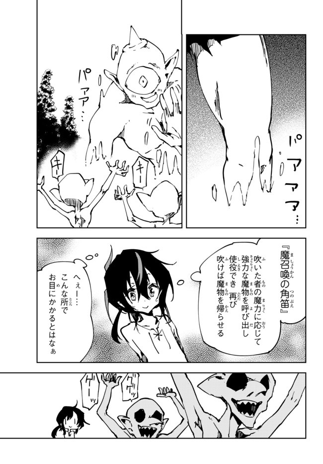 呪刻印の転生冒険者 ~最強賢者、自由に生きる~ 第4.2話 - Page 4