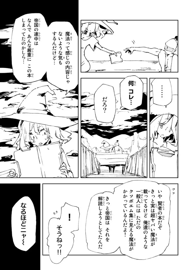 呪刻印の転生冒険者 ~最強賢者、自由に生きる~ 第20.1話 - Page 9