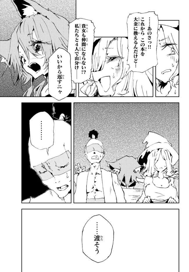 呪刻印の転生冒険者 ~最強賢者、自由に生きる~ 第20.1話 - Page 11