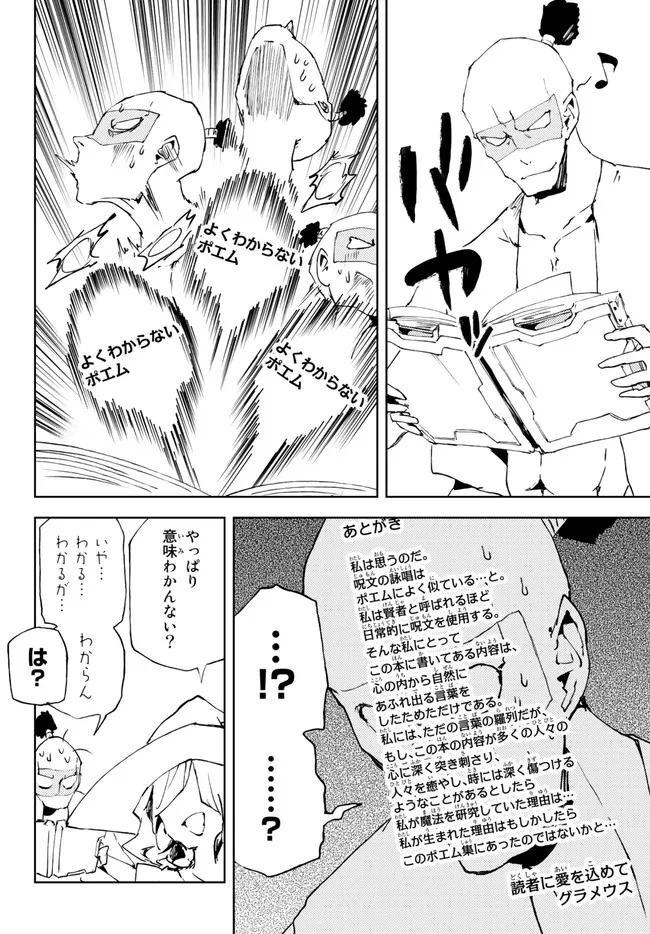 呪刻印の転生冒険者 ~最強賢者、自由に生きる~ 第20.1話 - Page 8