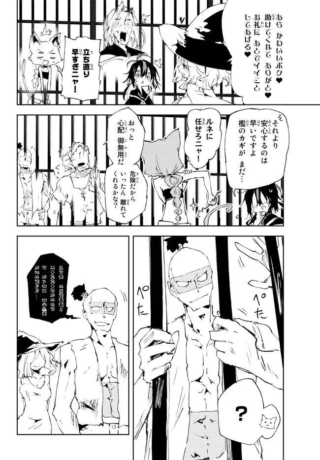 呪刻印の転生冒険者 ~最強賢者、自由に生きる~ 第18.3話 - Page 8