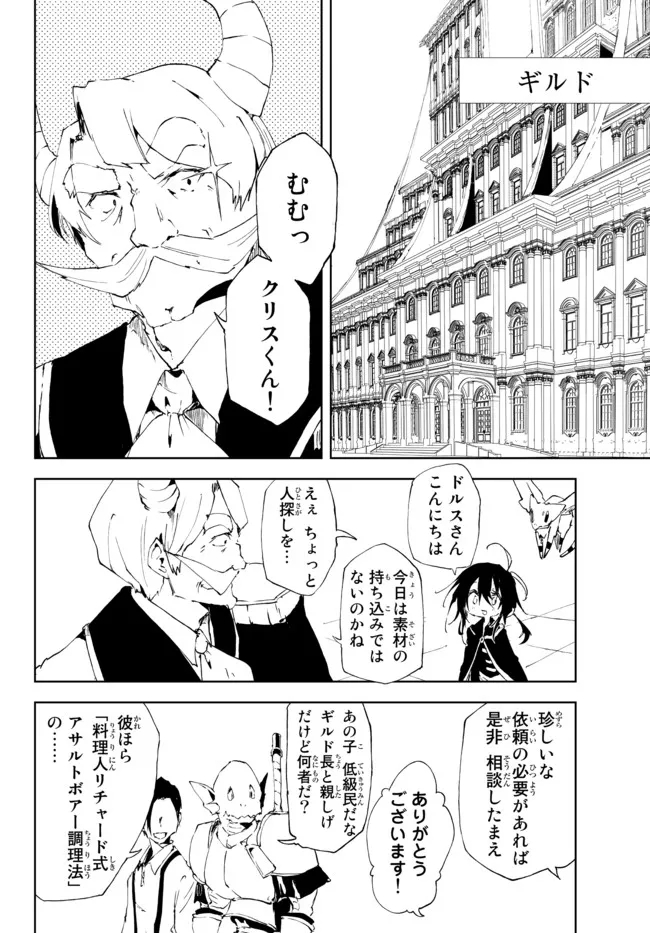 呪刻印の転生冒険者 ~最強賢者、自由に生きる~ 第16.2話 - Page 4