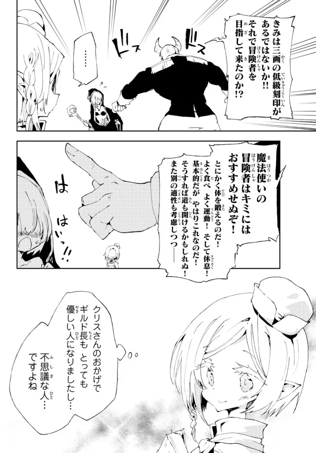 呪刻印の転生冒険者 ~最強賢者、自由に生きる~ 第16.2話 - Page 6