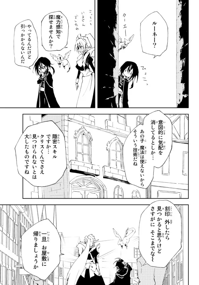 呪刻印の転生冒険者 ~最強賢者、自由に生きる~ 第16.2話 - Page 7