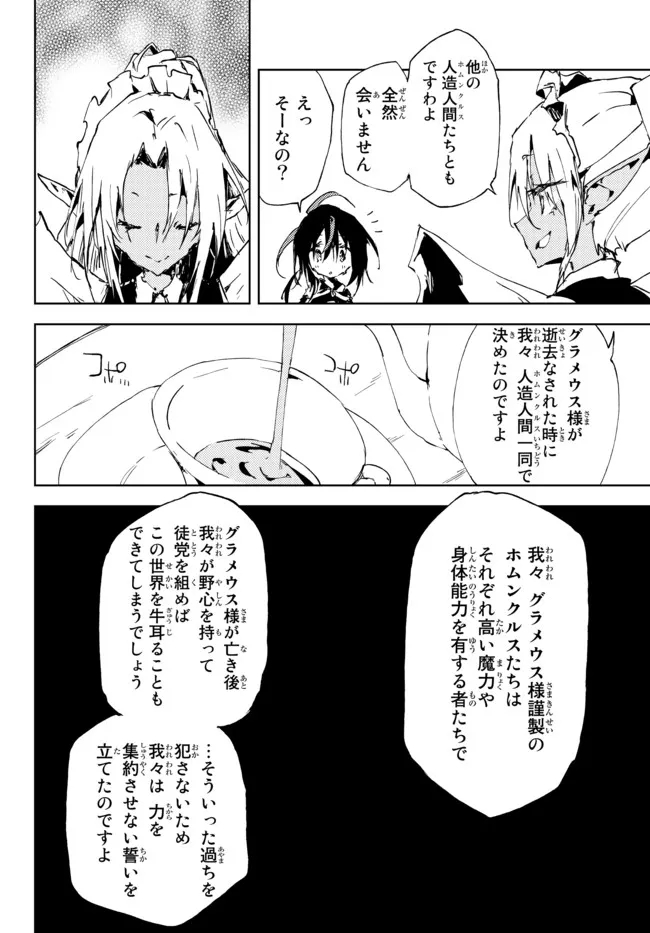 呪刻印の転生冒険者 ~最強賢者、自由に生きる~ 第16.1話 - Page 6