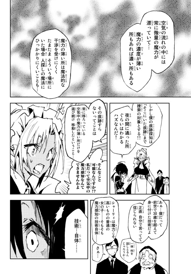 呪刻印の転生冒険者 ~最強賢者、自由に生きる~ 第12.2話 - Page 4