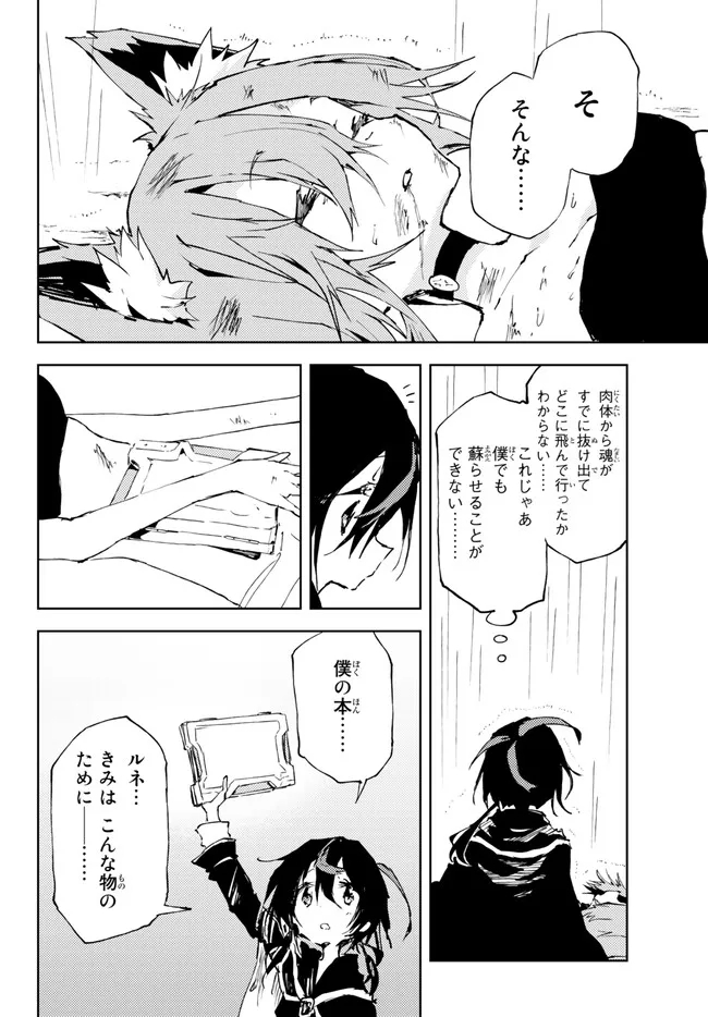 呪刻印の転生冒険者 ~最強賢者、自由に生きる~ 第20.3話 - Page 3