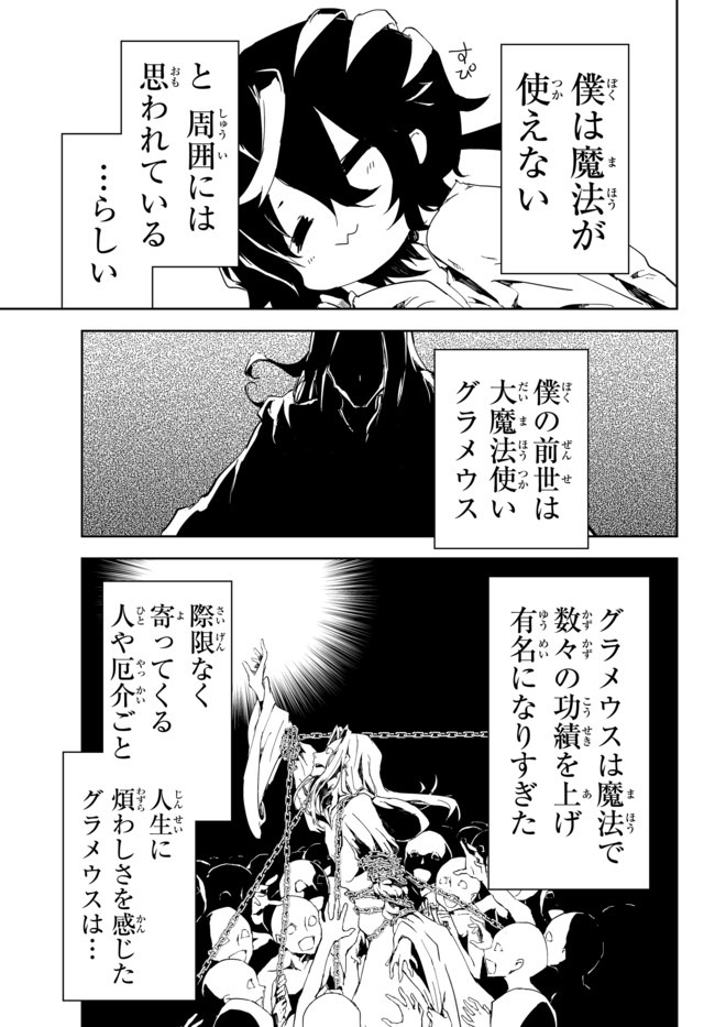 呪刻印の転生冒険者 ~最強賢者、自由に生きる~ 第2話 - Page 3