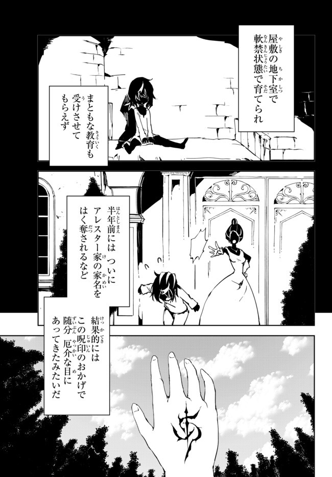 呪刻印の転生冒険者 ~最強賢者、自由に生きる~ 第2話 - Page 5