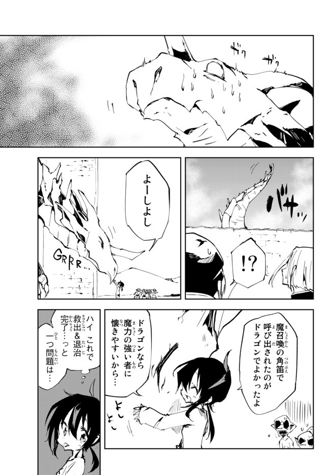 呪刻印の転生冒険者 ~最強賢者、自由に生きる~ 第6.1話 - Page 19