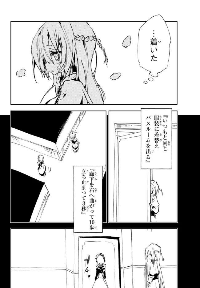 呪刻印の転生冒険者 ~最強賢者、自由に生きる~ 第12.3話 - Page 6