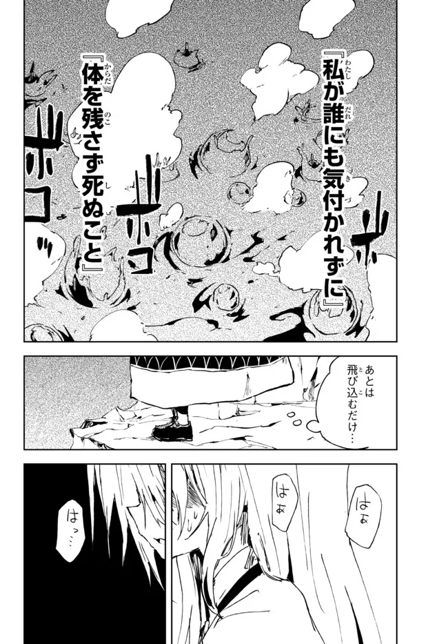 呪刻印の転生冒険者 ~最強賢者、自由に生きる~ 第12.3話 - Page 8