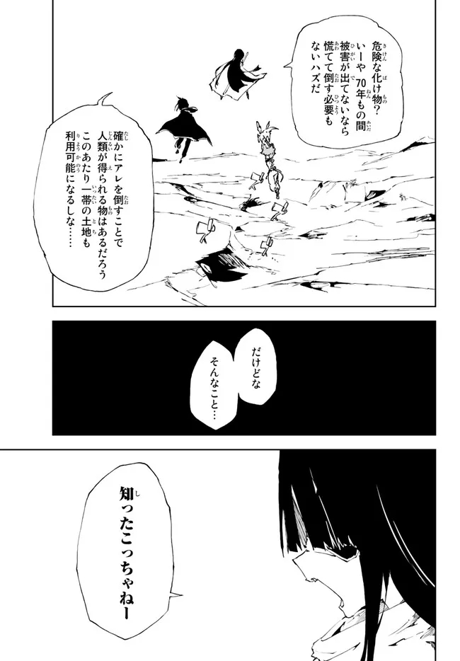 呪刻印の転生冒険者 ~最強賢者、自由に生きる~ 第18.1話 - Page 7