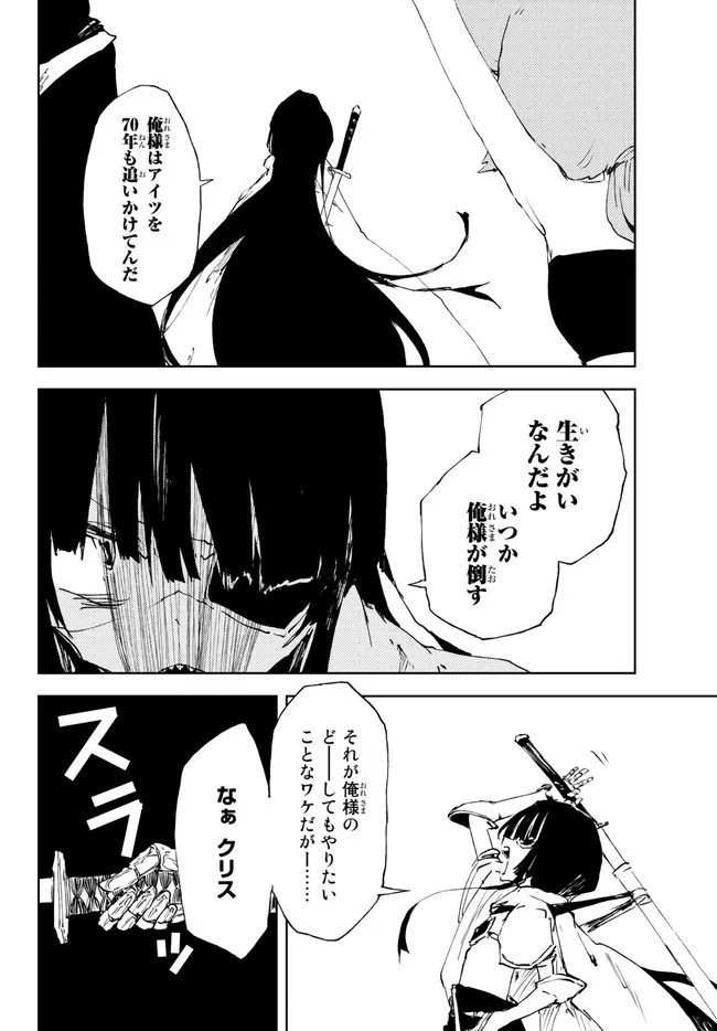 呪刻印の転生冒険者 ~最強賢者、自由に生きる~ 第18.1話 - Page 8