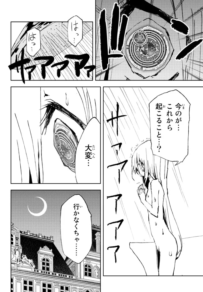 呪刻印の転生冒険者 ~最強賢者、自由に生きる~ 第12.1話 - Page 6