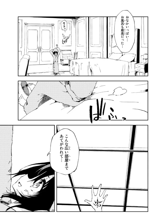 呪刻印の転生冒険者 ~最強賢者、自由に生きる~ 第11.3話 - Page 1