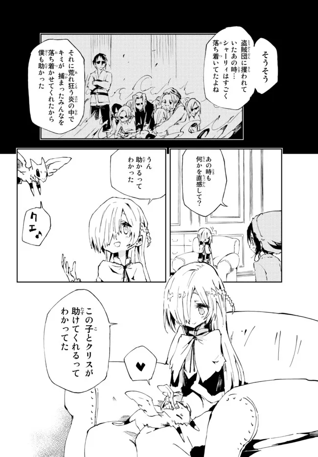 呪刻印の転生冒険者 ~最強賢者、自由に生きる~ 第11.3話 - Page 6