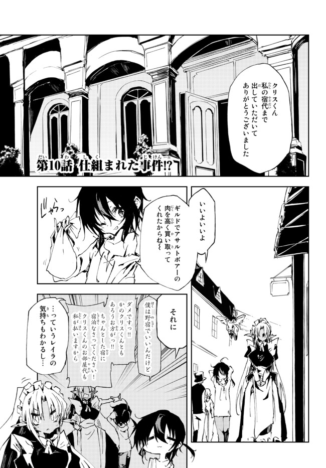 呪刻印の転生冒険者 ~最強賢者、自由に生きる~ 第10.1話 - Page 3