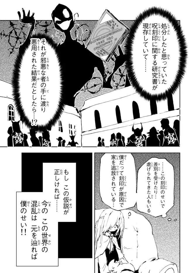 呪刻印の転生冒険者 ~最強賢者、自由に生きる~ 第16.3話 - Page 10