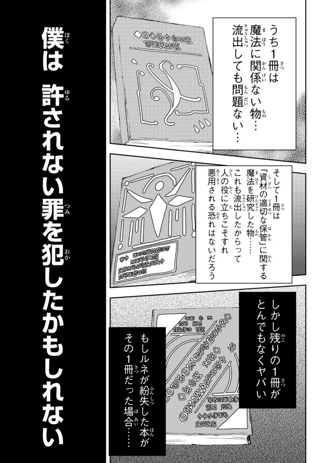 呪刻印の転生冒険者 ~最強賢者、自由に生きる~ 第16.3話 - Page 6