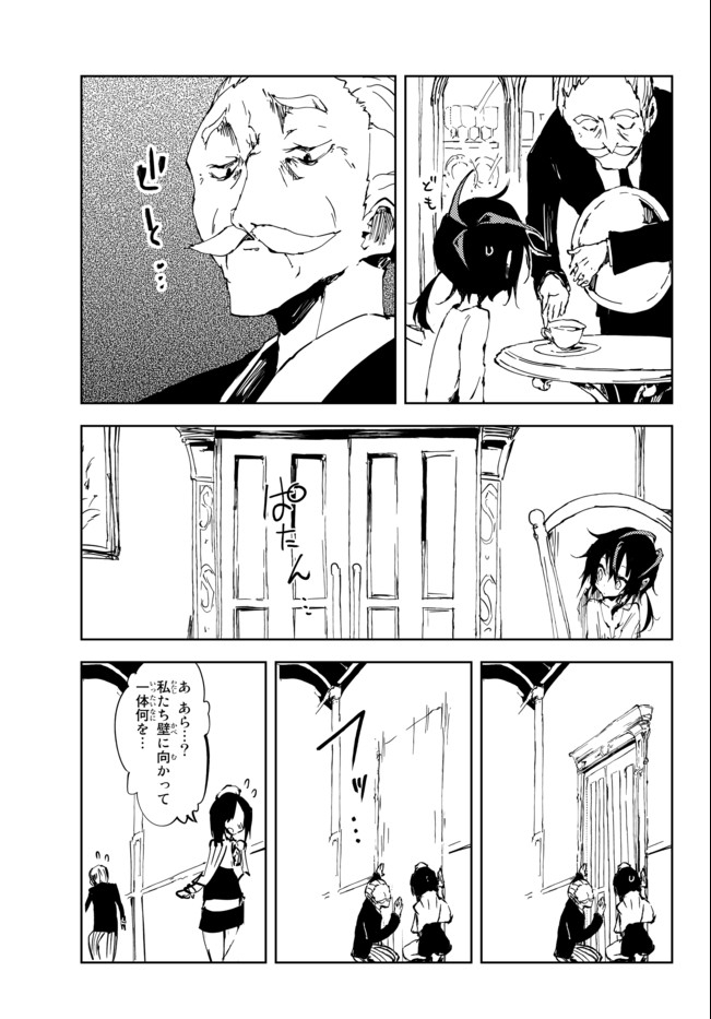 呪刻印の転生冒険者 ~最強賢者、自由に生きる~ 第8.1話 - Page 7