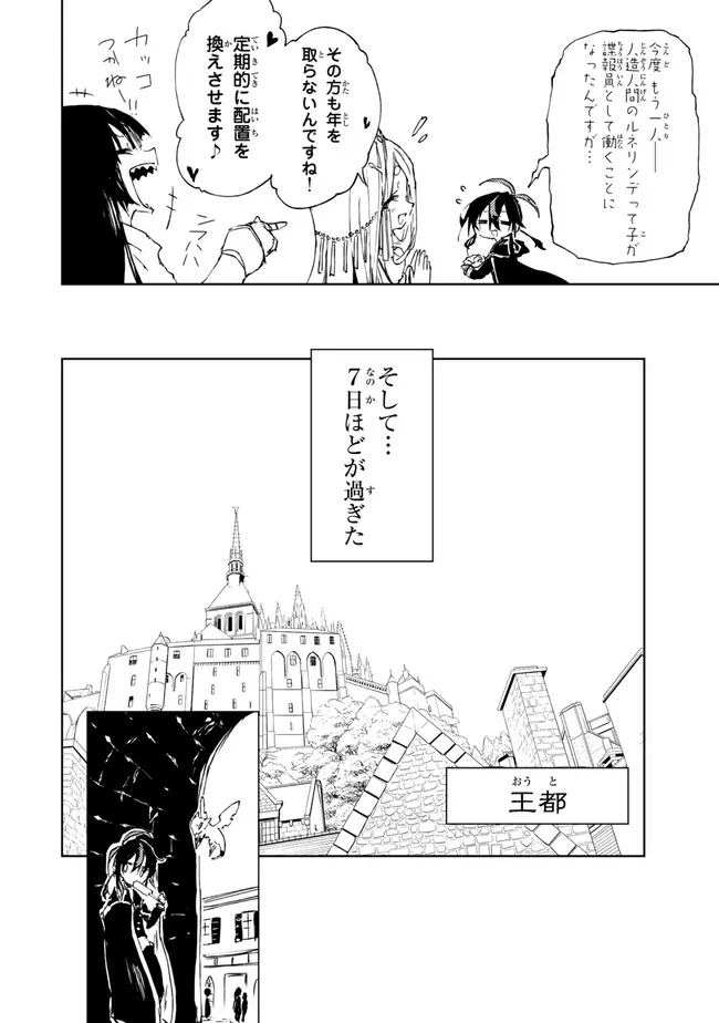 呪刻印の転生冒険者 ~最強賢者、自由に生きる~ 第24話 - Page 10