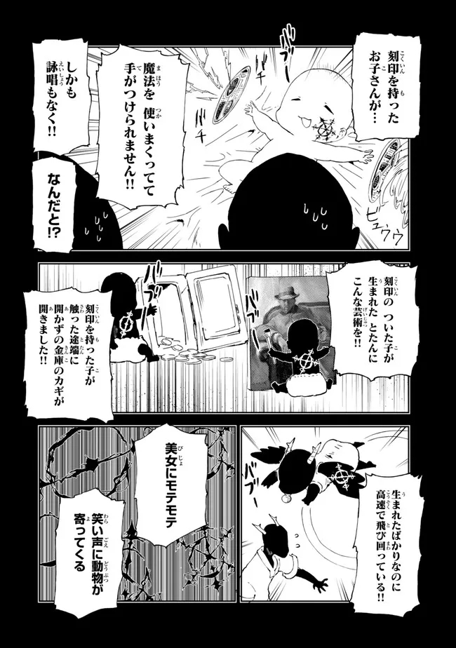 呪刻印の転生冒険者 ~最強賢者、自由に生きる~ 第24話 - Page 20